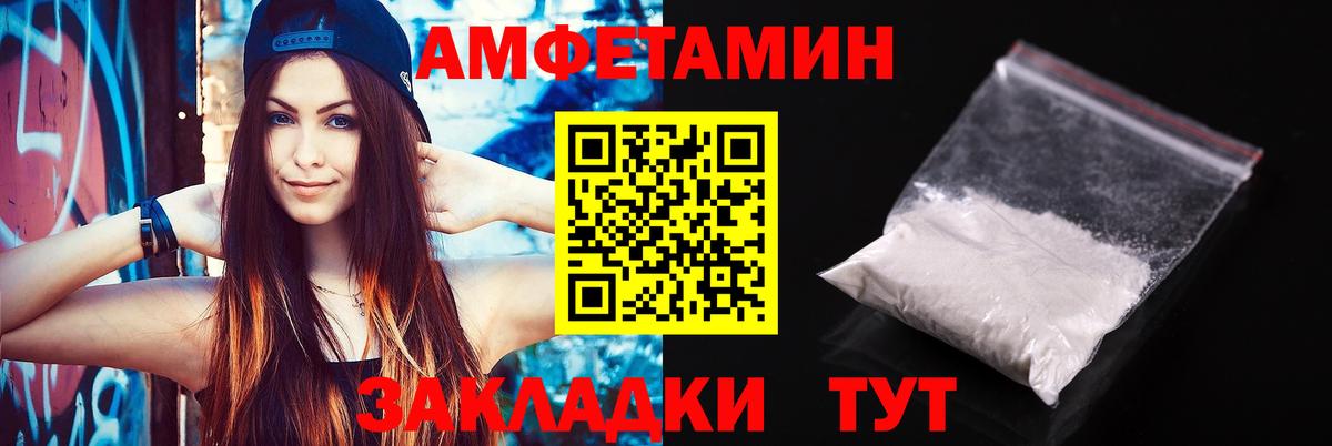 Amphetamine Розовый Севастополь