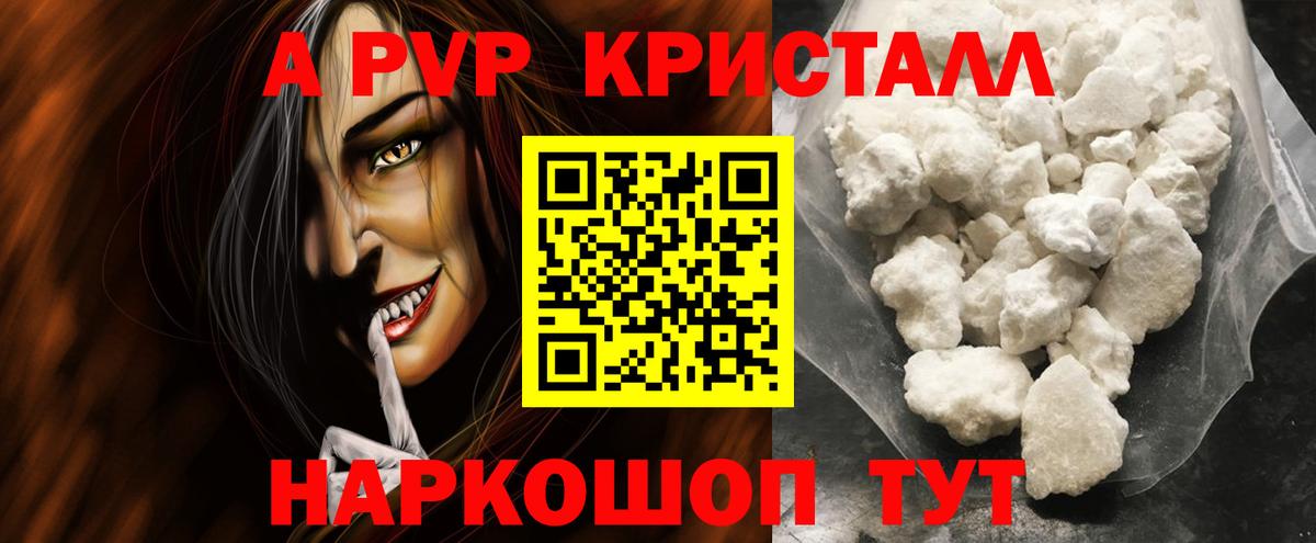 Alpha PVP Crystall  Вход с VPN  A PVP СК  Alfa_PVP  Alpha-PVP крисы CK  Севастополь 