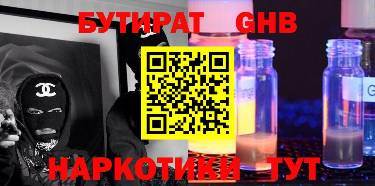 Бутират буратино Севастополь
