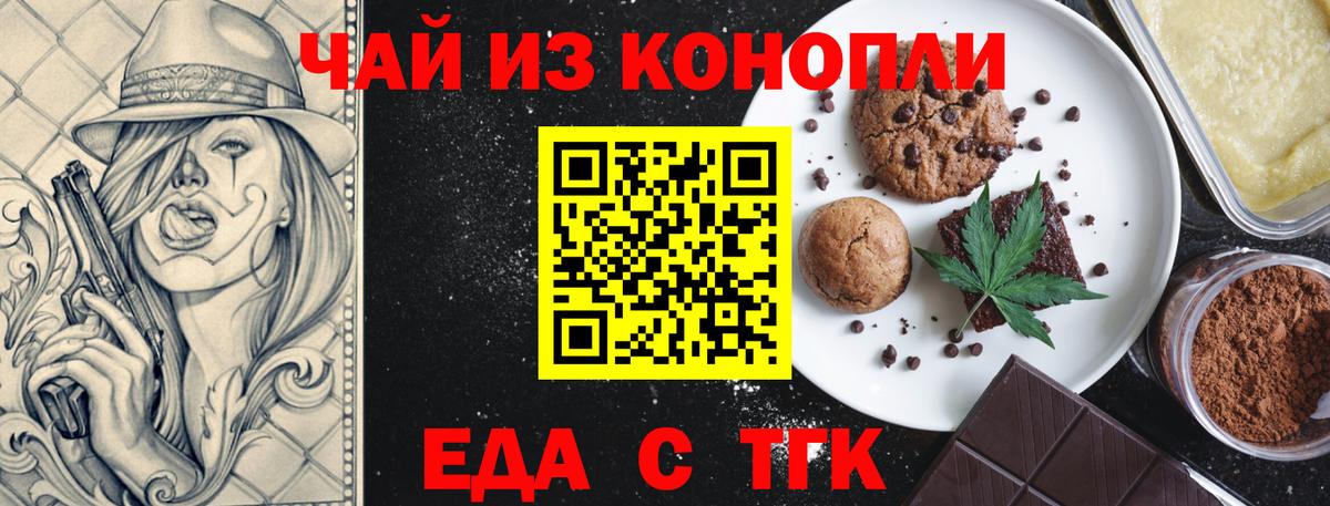 Печенье с ТГК конопля  Вход с VPN  Севастополь 
