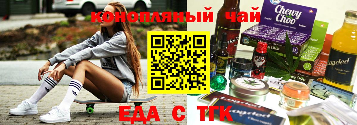 Еда ТГК марихуана Севастополь