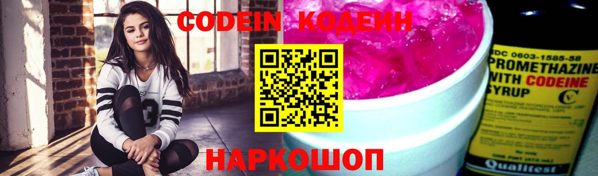 Кодеин напиток Lean (лин)  Вход с VPN  Кодеиновый сироп Lean Purple Drank  Севастополь 