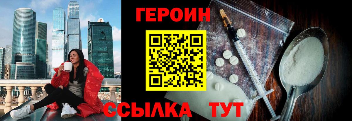 Севастополь  ГЕРОИН Heroin  Вход с VPN 