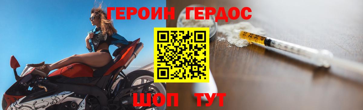 ГЕРОИН афганец Севастополь