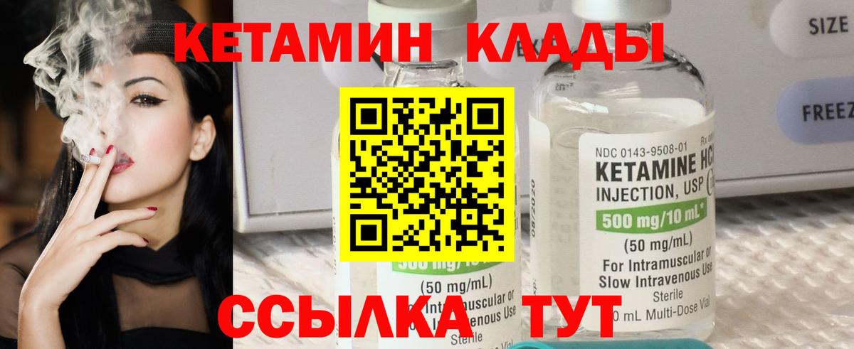 КЕТАМИН VHQ  Вход с VPN  Севастополь 