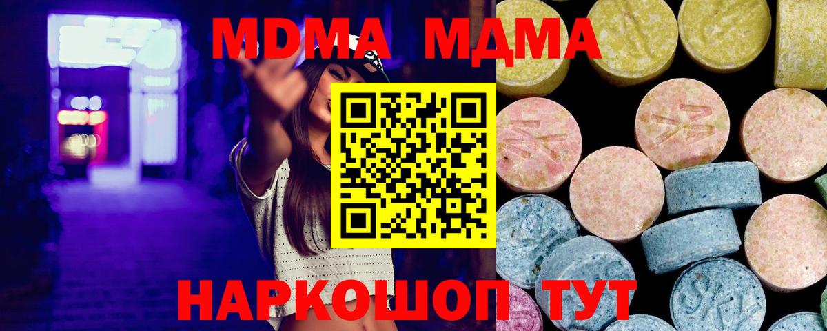 MDMA молли  Вход с VPN  МДМА  Севастополь 