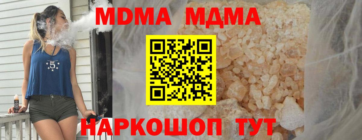 MDMA молли Севастополь