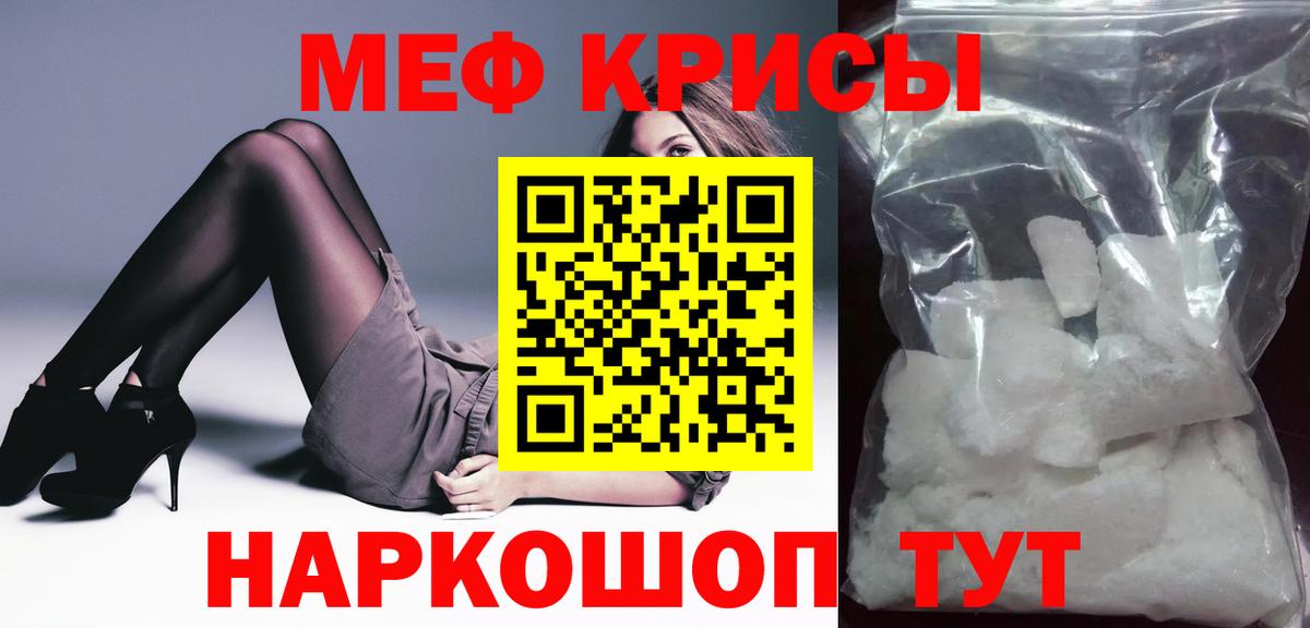 Меф кристаллы Севастополь