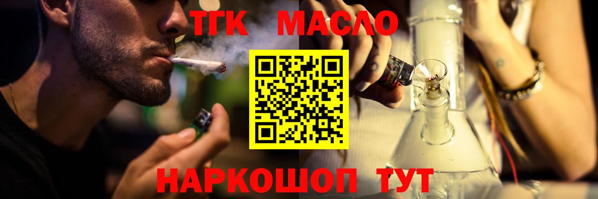 ТГК вейп с тгк  Дистиллят ТГК THC oil  Вход с VPN  Севастополь 